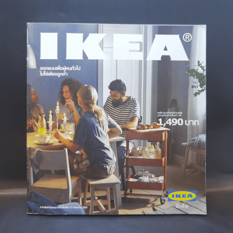 แคตตาล็อก IKEA 2017 รูปที่ 1