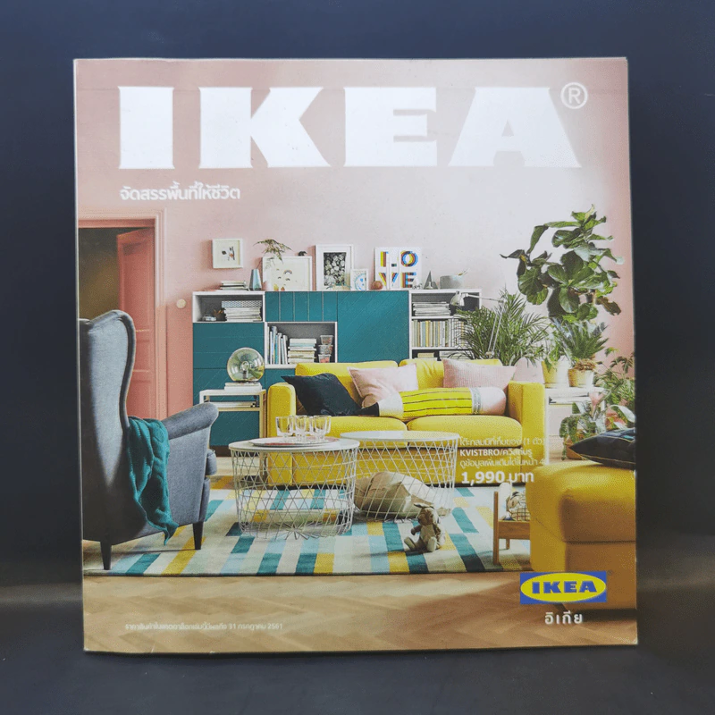 แคตตาล็อก IKEA 2018 รูปที่ 1