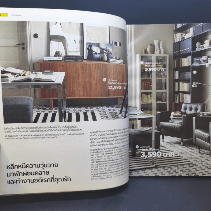 แคตตาล็อก IKEA 2018 รูปที่ 9