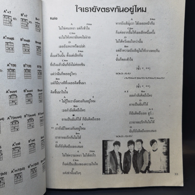 5 ขุนพลร็อค ฉบับที่ 3 บอดี้แสลม พาราดอกซ์ ดา เอ็นโดรฟิน กะลา บิ๊กแอส รูปที่ 11