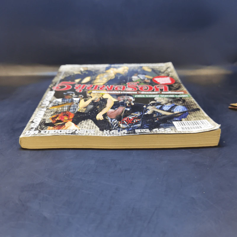 5 ขุนพลร็อค ฉบับที่ 3 บอดี้แสลม พาราดอกซ์ ดา เอ็นโดรฟิน กะลา บิ๊กแอส รูปที่ 4