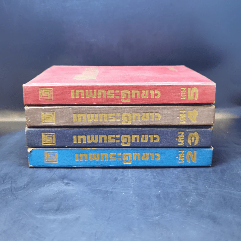 กระดูกขาว 5 เล่มจบ (ไม่มีเล่ม 1) - น.นพรัตน์ รูปที่ 2