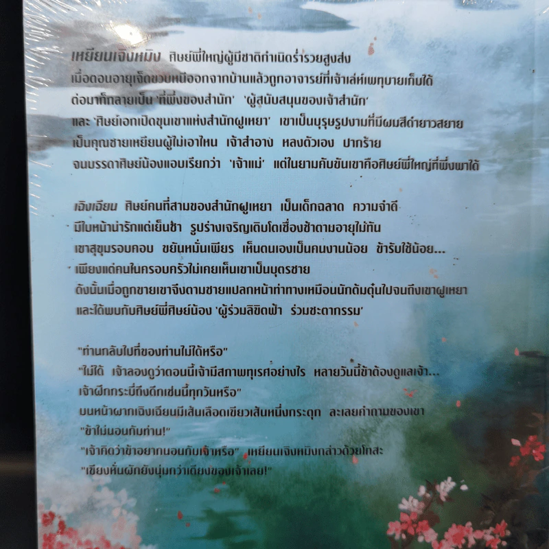 นิยายวาย ลิ่วเหยา 3 เล่มจบ - Priest (พีต้า) รูปที่ 10