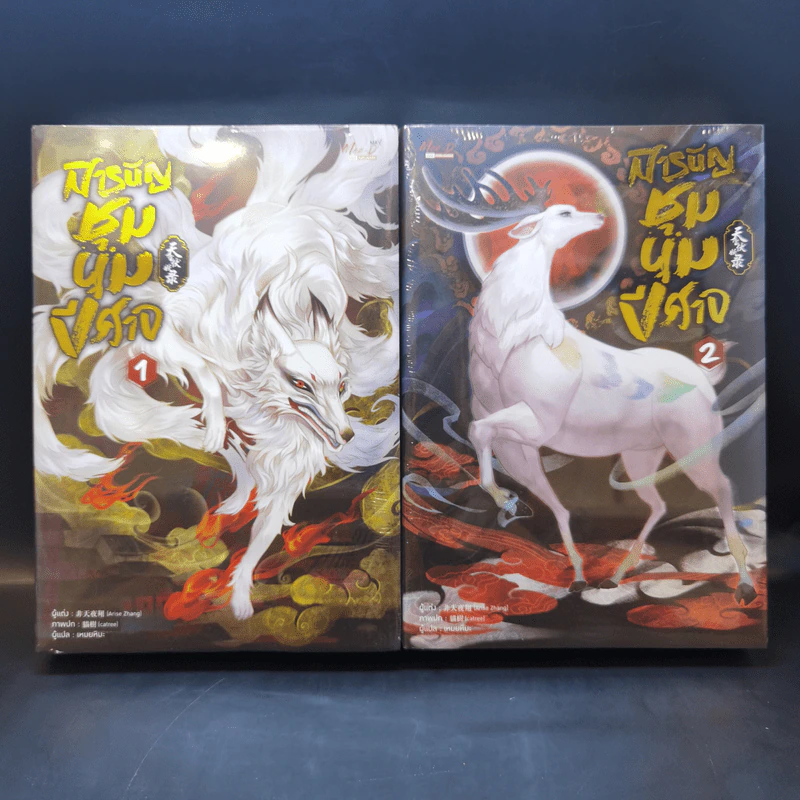 นิยายวาย สารบัญชุมนุมปีศาจ เล่ม 1-2 - Arise Zhang รูปที่ 1