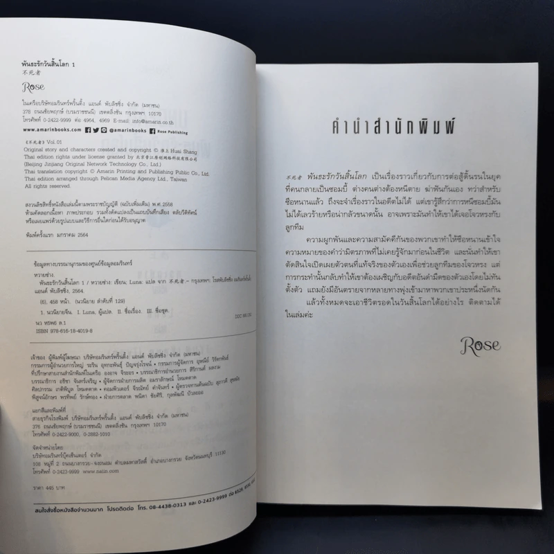 นิยายวาย พันธะรักวันสิ้นโลก Undead 2 เล่มจบ - หวายซ่าง (Huai Shang) รูปที่ 10