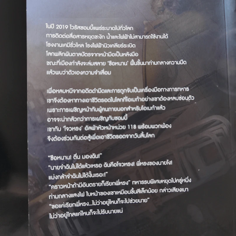 นิยายวาย พันธะรักวันสิ้นโลก Undead 2 เล่มจบ - หวายซ่าง (Huai Shang) รูปที่ 16