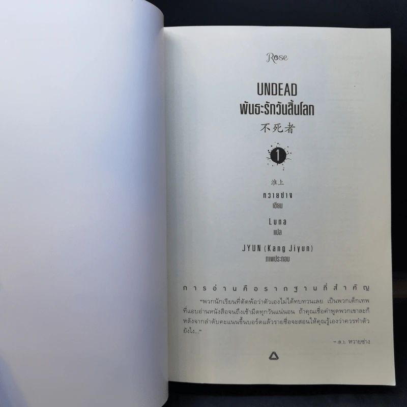 นิยายวาย พันธะรักวันสิ้นโลก Undead 2 เล่มจบ - หวายซ่าง (Huai Shang) รูปที่ 9