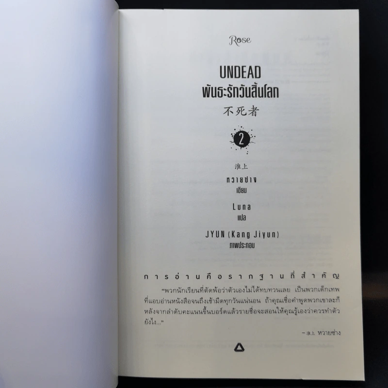 นิยายวาย พันธะรักวันสิ้นโลก Undead 2 เล่มจบ - หวายซ่าง (Huai Shang) รูปที่ 12