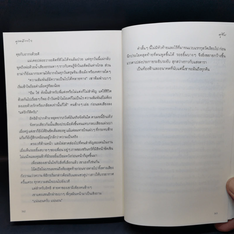 นิยายวาย ดูแลด้วยใจ - ลูซิน รูปที่ 10