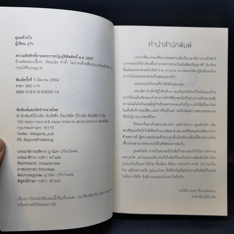 นิยายวาย ดูแลด้วยใจ - ลูซิน รูปที่ 8