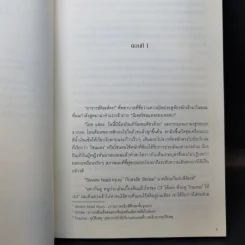นิยายวาย Triage Special - Sammon รูปที่ 9