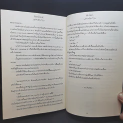 นิยายวาย ภัชรภิรมย์ - Punmile รูปที่ 10