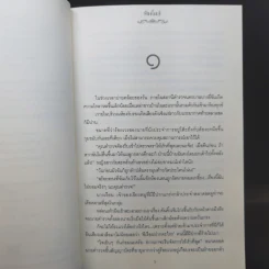 นิยายวาย ภัชรภิรมย์ - Punmile รูปที่ 9