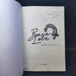 นิยายวาย Base Love #อลังการมันใหญ่มาก2 - Ex-SoulL รูปที่ 8