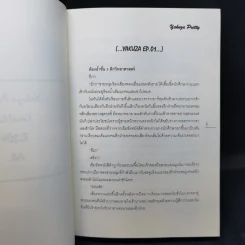 นิยายวาย Yakuza Pretty - AJL. รูปที่ 8