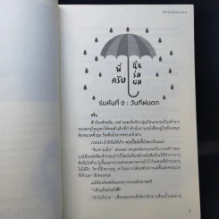นิยายวาย พี่ครับนั่นร่มผม - AveryPie รูปที่ 9