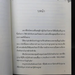 ฮูหยินเฝ้ารัก - FrostyNight รูปที่ 9