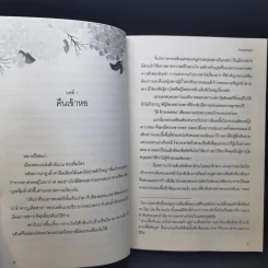 ฮูหยินเฝ้ารัก - FrostyNight รูปที่ 10