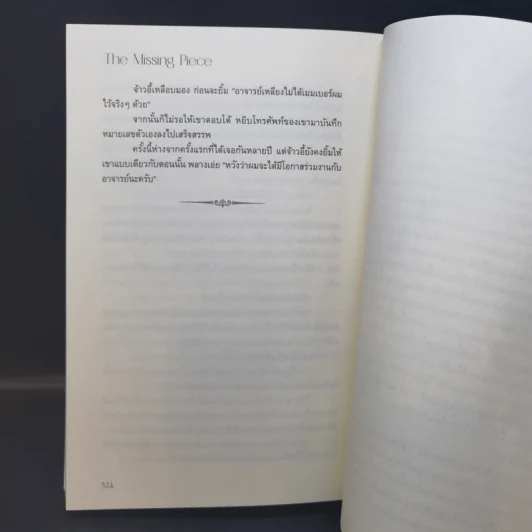 นิยายวาย เงาพรางใจ The Missing Piece - คุ่นคุ่น รูปที่ 11
