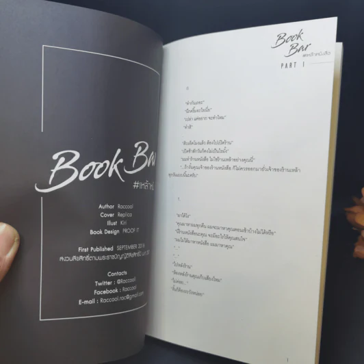 นิยายวาย Book Bar เหล้าหนังสือ - Raccool รูปที่ 8