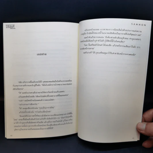 นิยายวาย Triage Special - Sammon รูปที่ 10