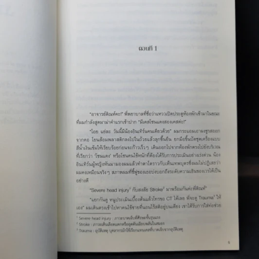 นิยายวาย Triage Special - Sammon รูปที่ 9