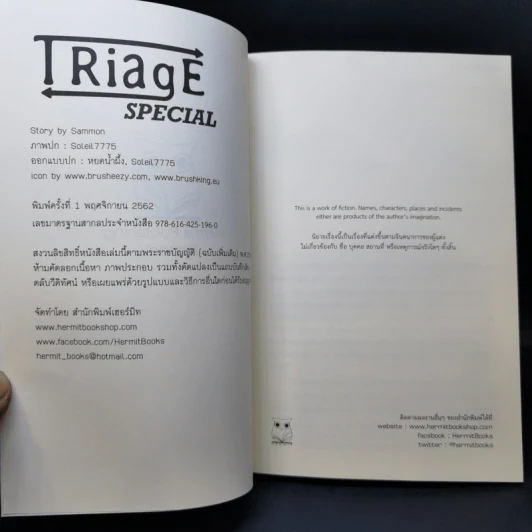 นิยายวาย Triage Special - Sammon รูปที่ 8