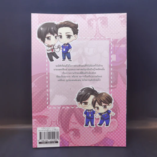 นิยายวาย Triage Special - Sammon รูปที่ 2