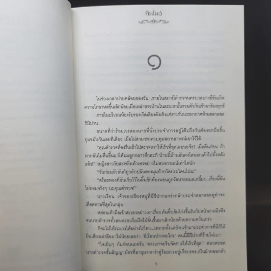 นิยายวาย ภัชรภิรมย์ - Punmile รูปที่ 9
