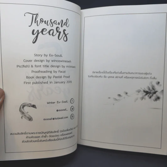 นิยายวาย Thousand Years - Ex-SoulL รูปที่ 8