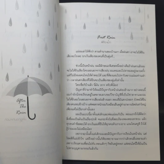 นิยายวาย After The Rain - Zearet17 รูปที่ 9