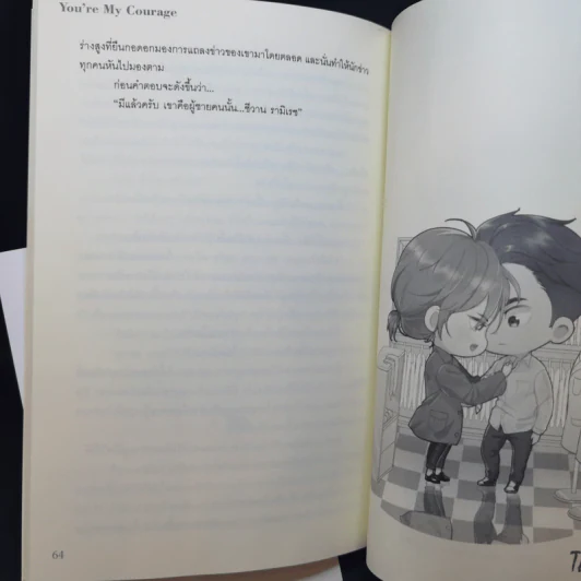 นิยายวาย You're My Courage - Hazel_Nut รูปที่ 11