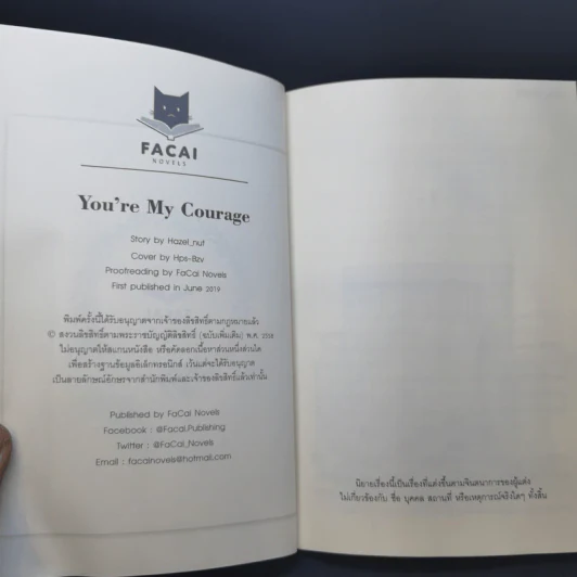 นิยายวาย You're My Courage - Hazel_Nut รูปที่ 9