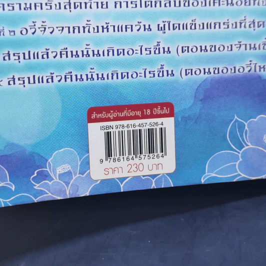 นิยายวาย ตำหนักรักองค์จักรพรรดิ ภาคพิเศษ - หลิงเป้าจือ รูปที่ 10