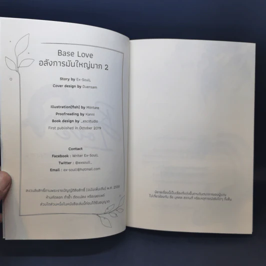 นิยายวาย Base Love #อลังการมันใหญ่มาก2 - Ex-SoulL รูปที่ 9