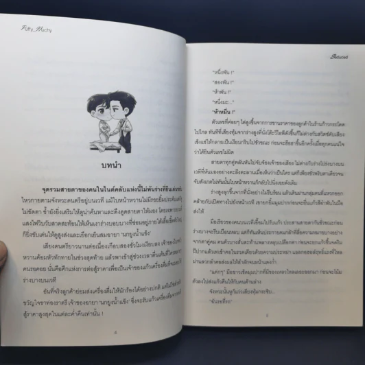 นิยายวาย Seduced [ล่อ ลวง] - Puffy_Nuchy รูปที่ 8