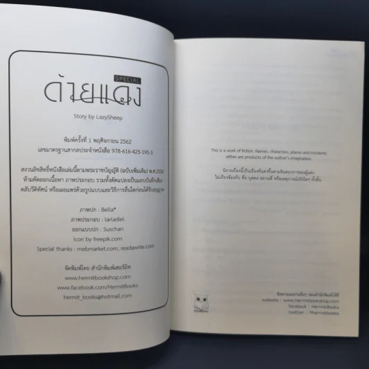 นิยายวาย ด้ายแดง Special - LazySheep รูปที่ 9