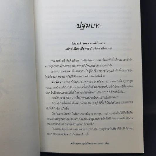 นิยายวาย จิวฮวา กุกมินไร้พ่าย - Blossom รูปที่ 10