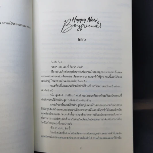 นิยายวาย Happy New Boyfriend Pre-Rewrite - Ex-SoulL รูปที่ 9