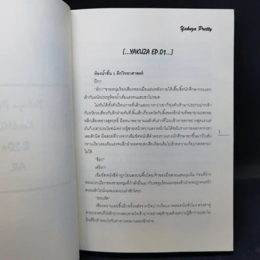 นิยายวาย Yakuza Pretty - AJL. รูปที่ 8