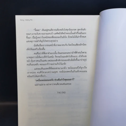 นิยายวาย พี่ครับนั่นร่มผม - AveryPie รูปที่ 10