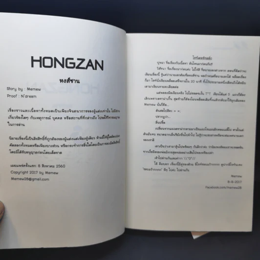 นิยายวาย HongZan หงส์ซาน - Memew รูปที่ 8
