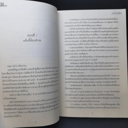 นิยายวาย ตกหลุมร้ายผู้ชายพันธุ์โหด - พราวแสงเดือน รูปที่ 8