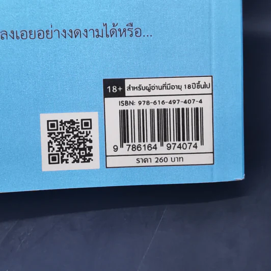 ฮูหยินเฝ้ารัก - FrostyNight รูปที่ 12