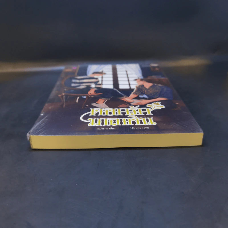 นิยายวาย ดอกรักมาลาคิน - แม่นาย รูปที่ 4