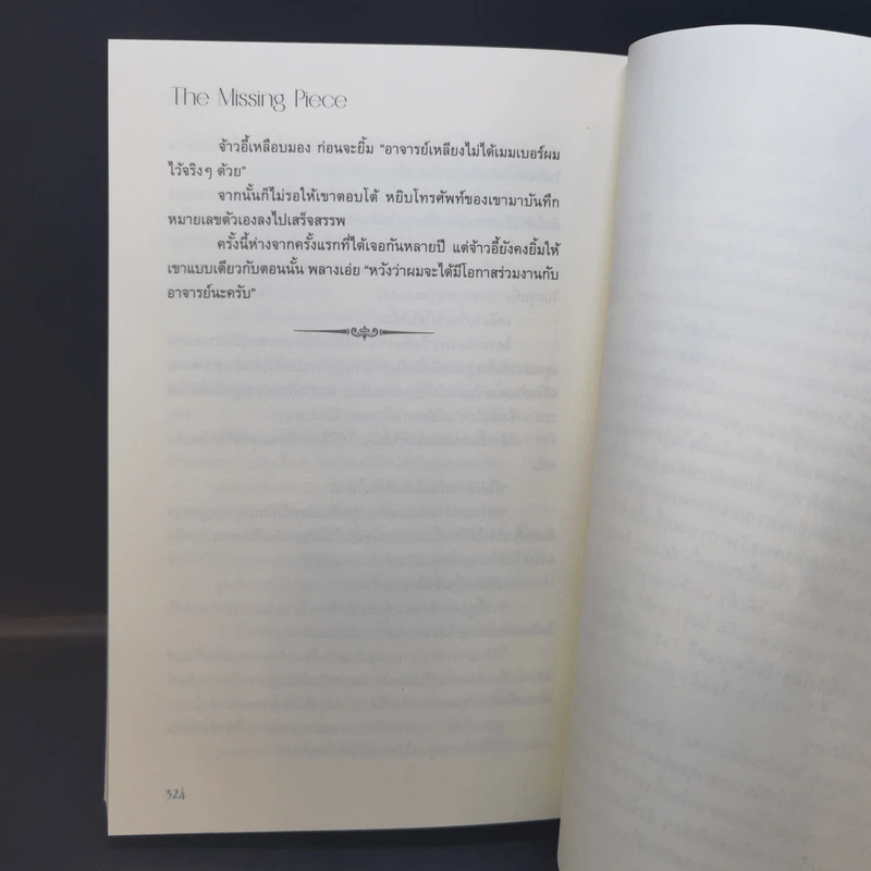 นิยายวาย เงาพรางใจ The Missing Piece - คุ่นคุ่น รูปที่ 11