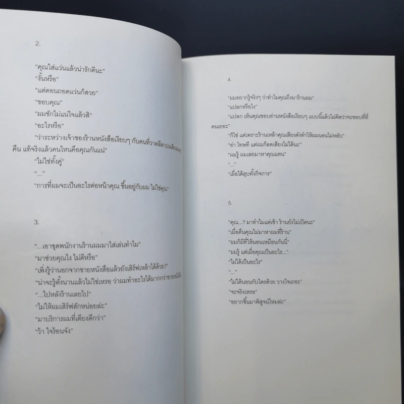นิยายวาย Book Bar เหล้าหนังสือ - Raccool รูปที่ 9