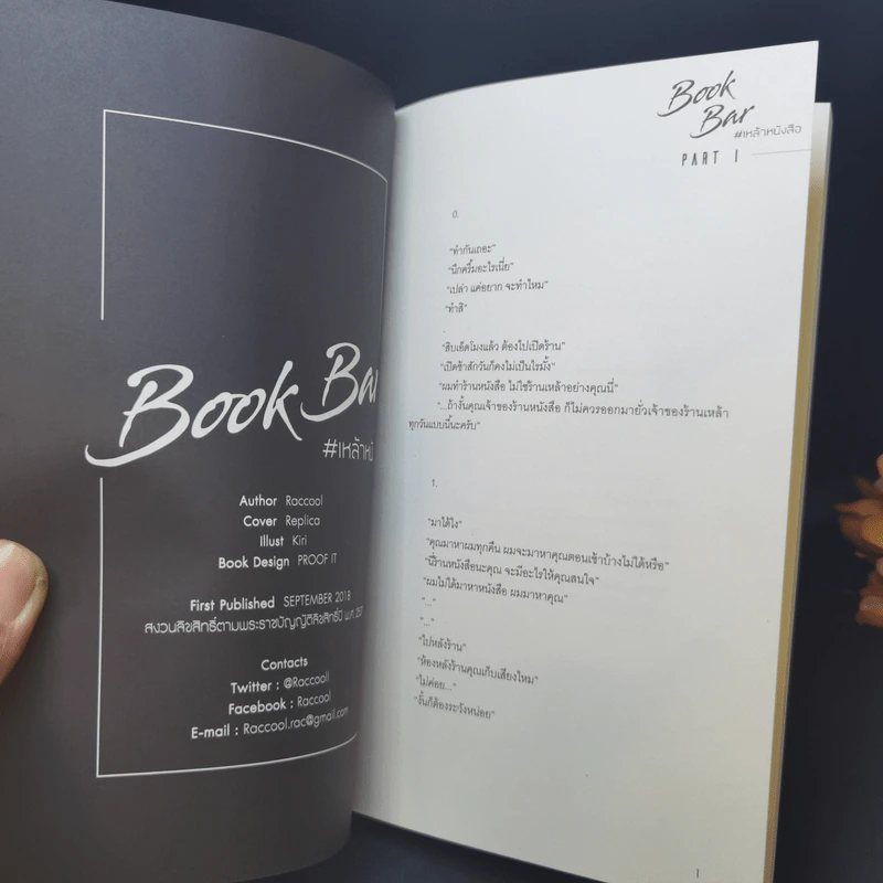 นิยายวาย Book Bar เหล้าหนังสือ - Raccool รูปที่ 8