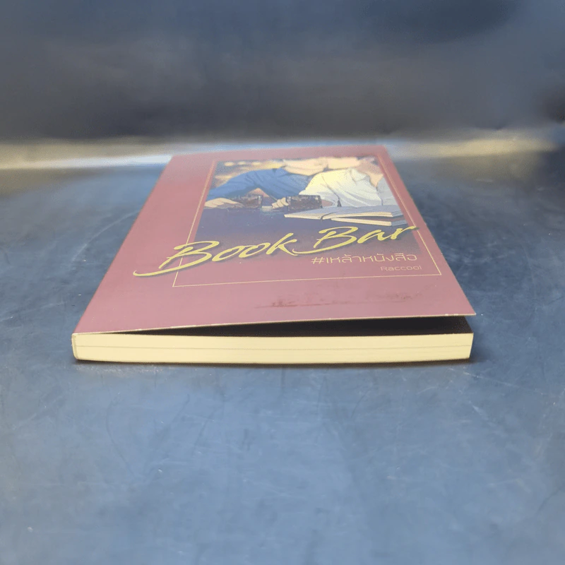 นิยายวาย Book Bar เหล้าหนังสือ - Raccool รูปที่ 4