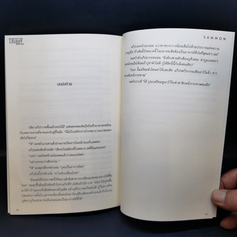 นิยายวาย Triage Special - Sammon รูปที่ 10